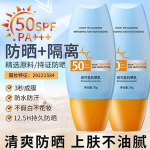 正品防晒霜隔离遮瑕三合一女50倍防紫外线防水清爽控油保湿