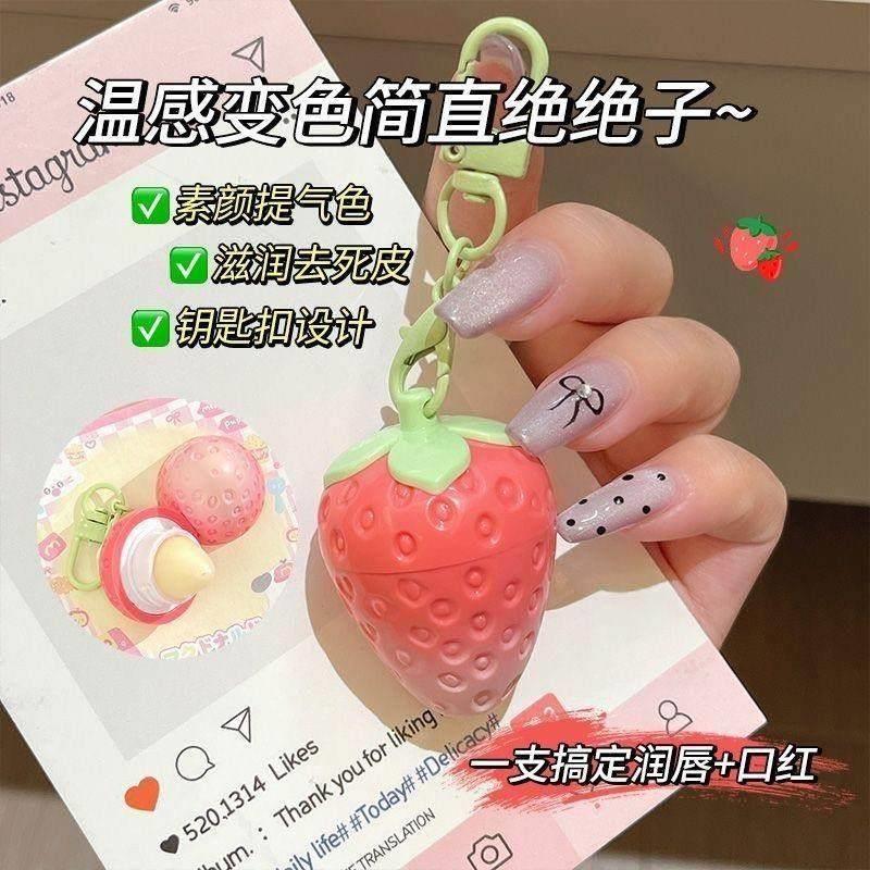 可爱草莓温感变色润唇膏滋润保湿补水改善唇纹口红打底迷你小正品