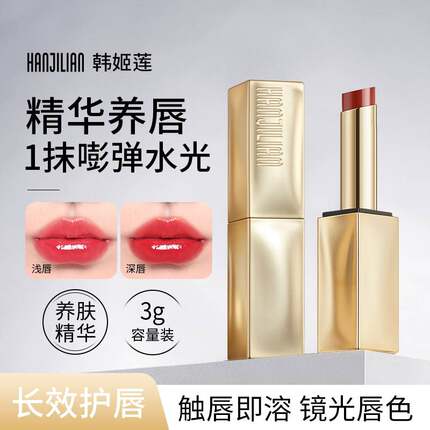 正品水光精华口红唇釉唇膏显白持色水润淡化唇纹提升气色