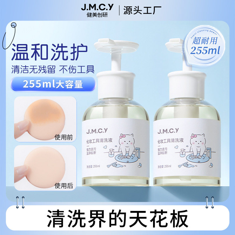 正品粉扑清洗剂专用化妆工具清洁剂彩妆蛋化妆刷子气垫清洗液水不