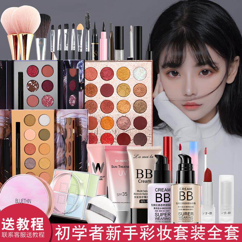正品化妆品美妆彩妆全套组合套装初学者新手平价女学生淡妆裸妆一