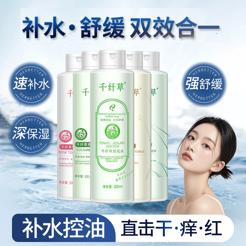 正品丝瓜水保湿清爽缓解干痒起皮细腻肌肤湿敷水黄瓜爽肤水大容量