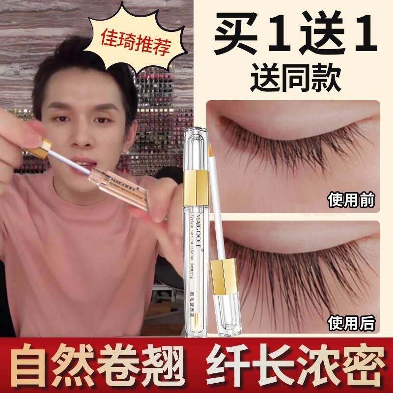 正品玫黛琳眼睫毛增长液营养自然浓密纤长液官网女眉毛发际线