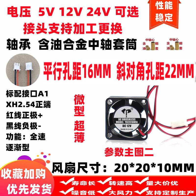 全新2010迷你小风扇2cm/厘米5v12V24V静音20*20*10MM散热风扇