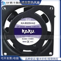 全新台湾卡固KAKU KA8025HA2 AC 220V 8CM厘米 轴流风机工业散热