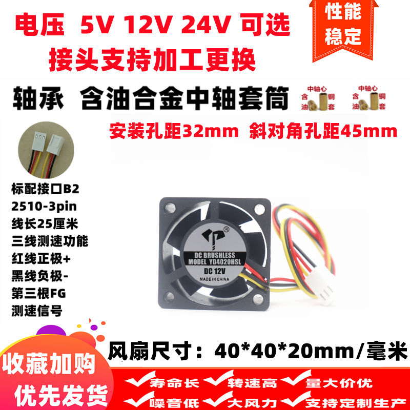 4cm/厘米40*40*20mm三线FG测速5v/12v/24V监控交换机4020散热风扇-封面