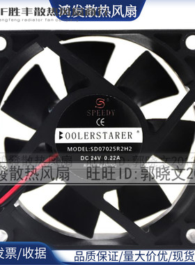 SD07025R2H2 全新原装 24V 0.22A 2线 7025 7CM 变频器冷却风扇