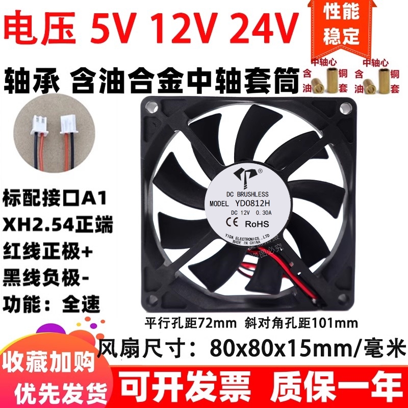 全新 8cm/厘米 8015 80x80x15mm 含油合金轴承5V 12V 24V散热风扇