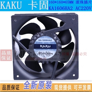 KA1606HA2 IP55防水防尘 AC220V 滚珠 轴流风机 0.12A KAKU卡固