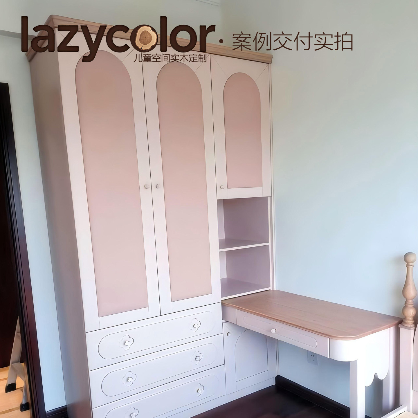 lazycolor全实木定制儿童衣柜书桌柜女孩粉色风格套房衣柜书桌