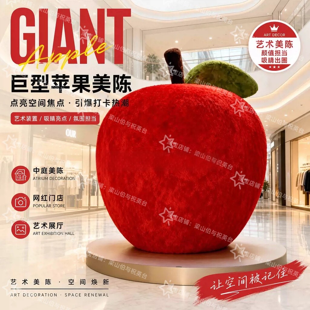 圣诞节巨型毛绒苹果装饰商场酒店餐厅售楼部网红拍照打卡点造景