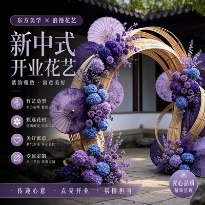 中式竹编拱门花艺装饰道具