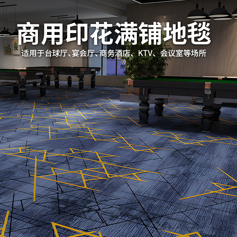 台球厅加厚地毯电影院走廊地毯