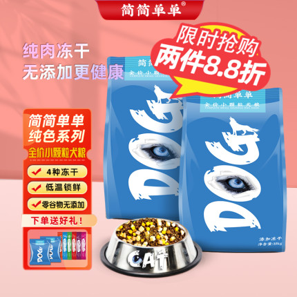 简简单单冻干狗粮旗舰店幼犬营养增肥大中小型犬通用型天然10kg