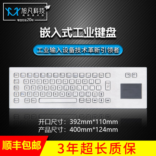 XP604-Q金属工业键盘 金属PC键盘 触摸板鼠标键盘 不锈钢防暴键盘