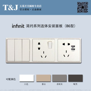 天基86型联排安装开关插座面板 连体26mm底盒间距功能自由组合