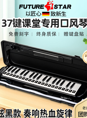 37键口风琴小学生专用幼儿园初中生课堂教学儿童启蒙演奏吹管乐器