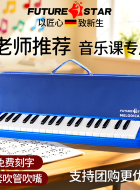 37键口风琴小学生专用幼儿园初中生课堂教学儿童启蒙演奏吹管乐器
