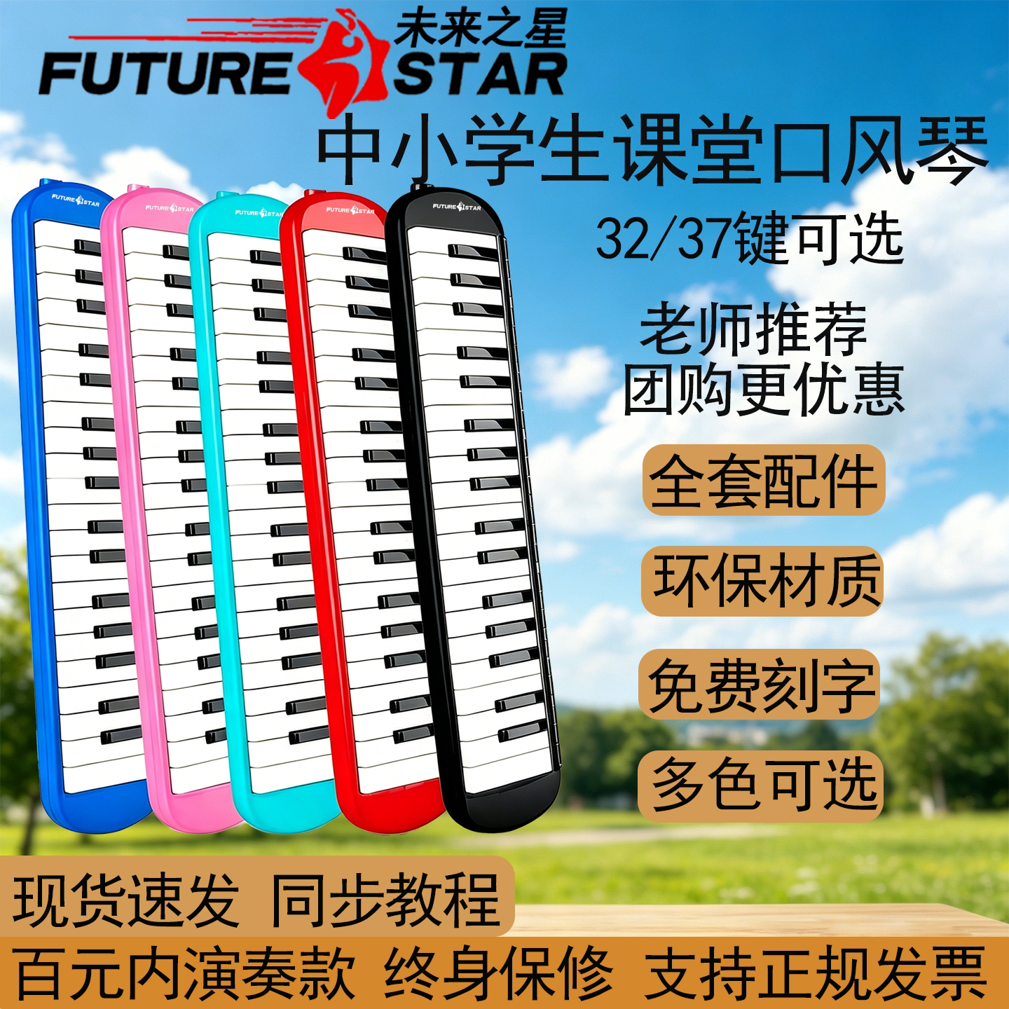 口风琴37键小学生专用课堂教学幼儿园初中生儿童启蒙演奏吹管乐器