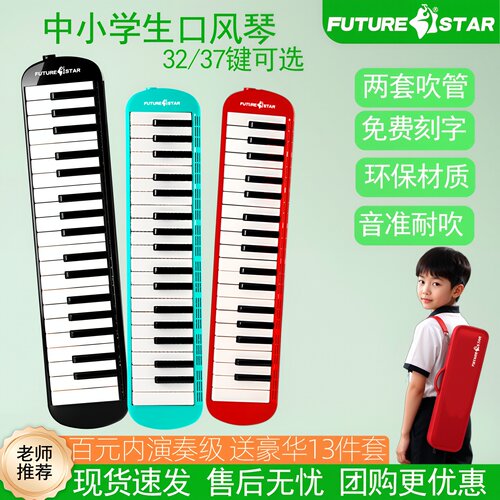 口风琴37键小学生专用32键初中生儿童初学者专业演奏级吹管乐器 - 封面