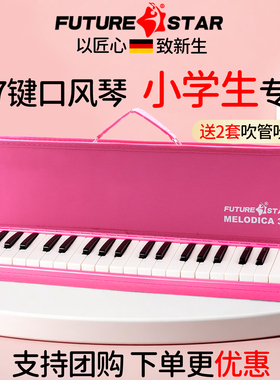 37键口风琴小学生专用幼儿园初中生课堂教学儿童启蒙演奏吹管乐器