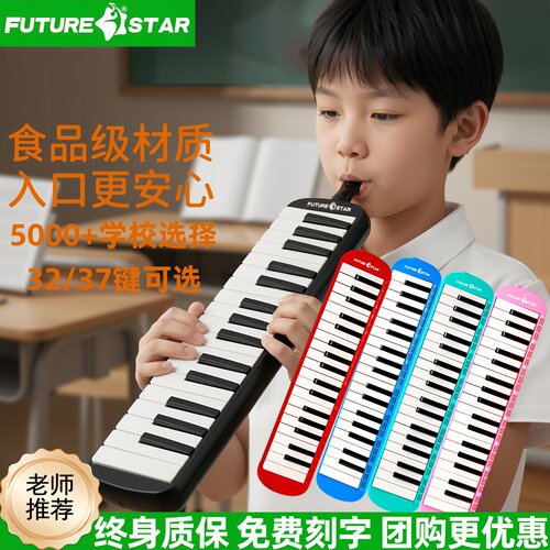 37键口风琴小学生专用32键吹管琴