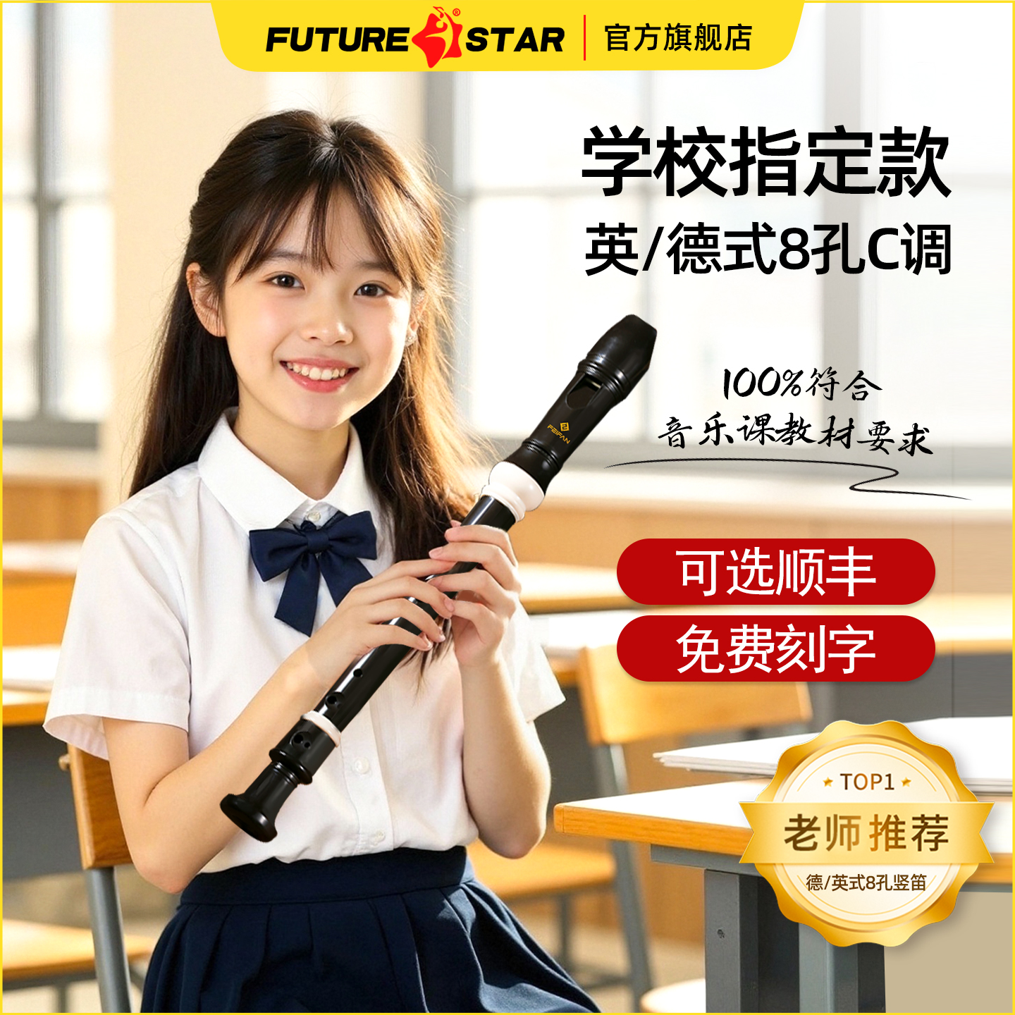 未来星竖笛小学生专用8孔德式C调初中生课堂初学者成人入门笛子