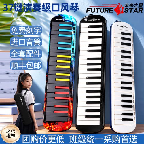 高端演奏级口风琴37键小学生专用