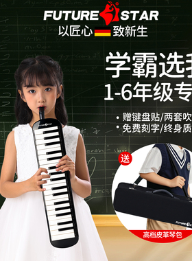 未来之星口风琴37键32键小学生初中专用成人儿童专业口吹管乐器