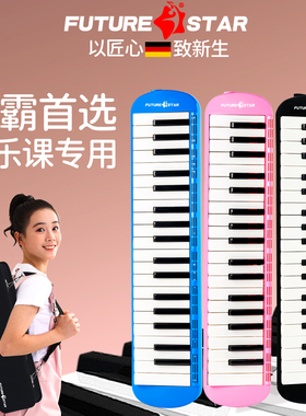 小学生口风琴37键初中生专用32键成人儿童课堂吹管官方旗舰店