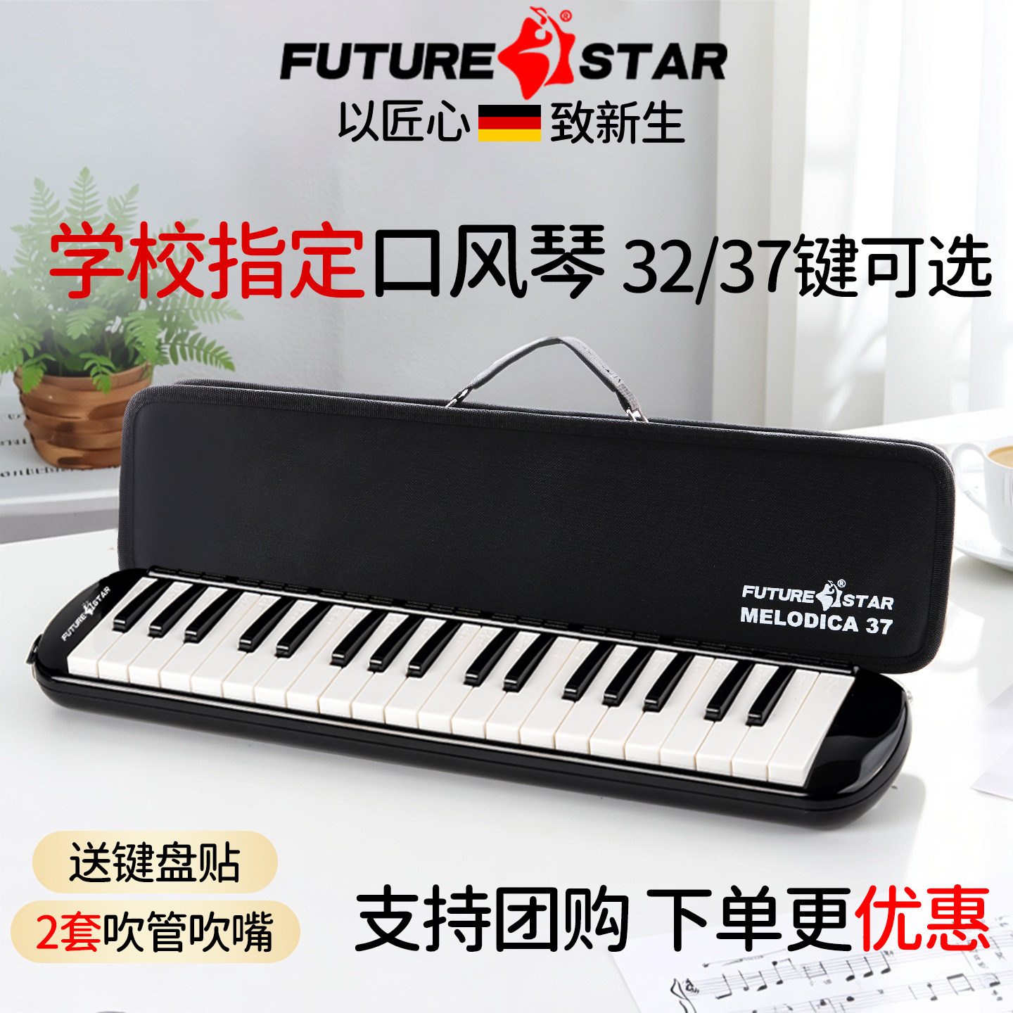 未来星37键口风琴初学入门套装成人儿童小学生专用演奏级教学乐器
