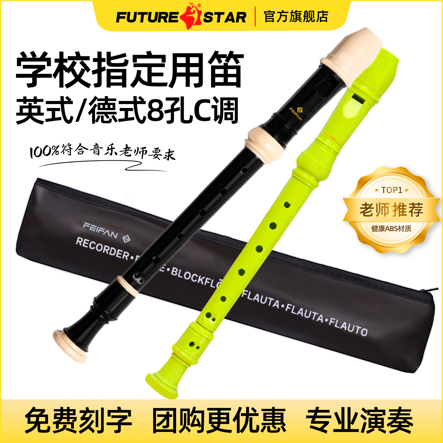 未来星德式八孔高音竖笛竖笛8孔学生初中儿童初学入门课堂专用