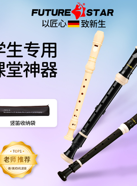 小学生专用八孔高音英式德式竖笛儿童初中教学吹奏乐器官方旗舰店