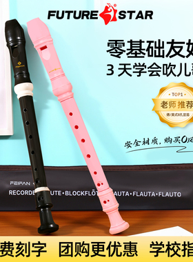 未来之星竖笛8孔高音德式G成人儿童初学八孔学生用英式竖笛子乐器