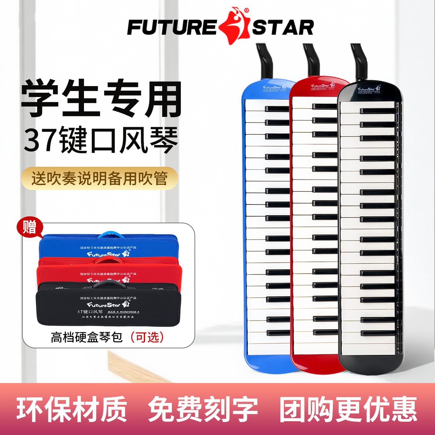 未来之星37键口风琴小学生专用