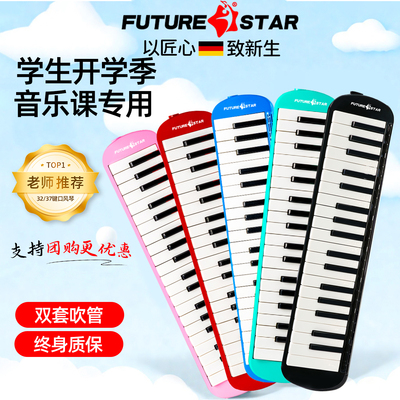 未来之星37键口风琴小学生专用