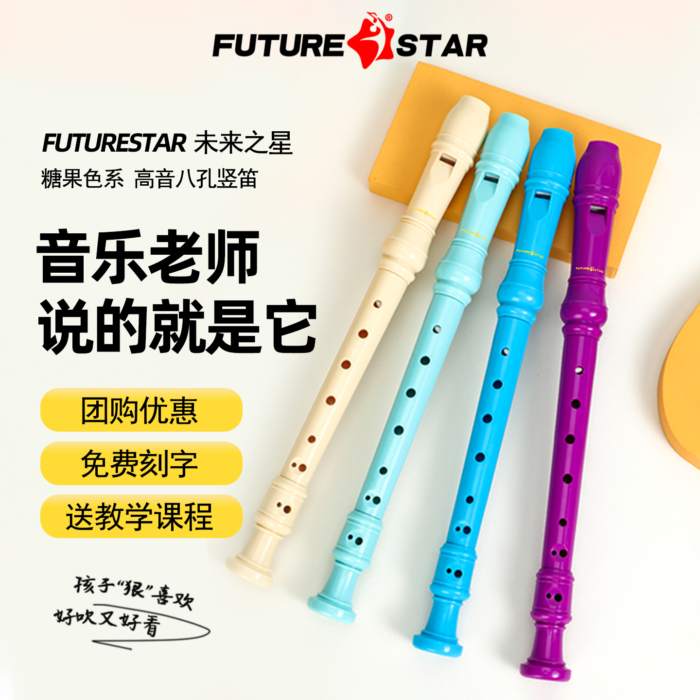德式八孔竖笛小学生专用老师推荐