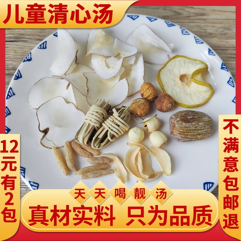 儿童清心汤降燥清内热旺茶包