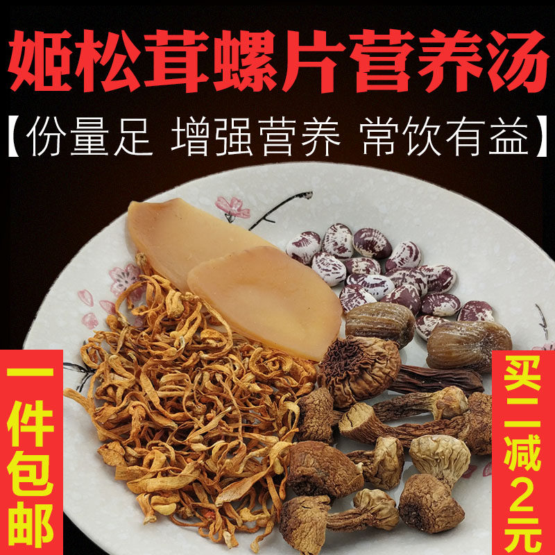 广东煲汤料炖汤材料虫草花汤包调理姬松茸菌汤孕妇儿童营养汤料包