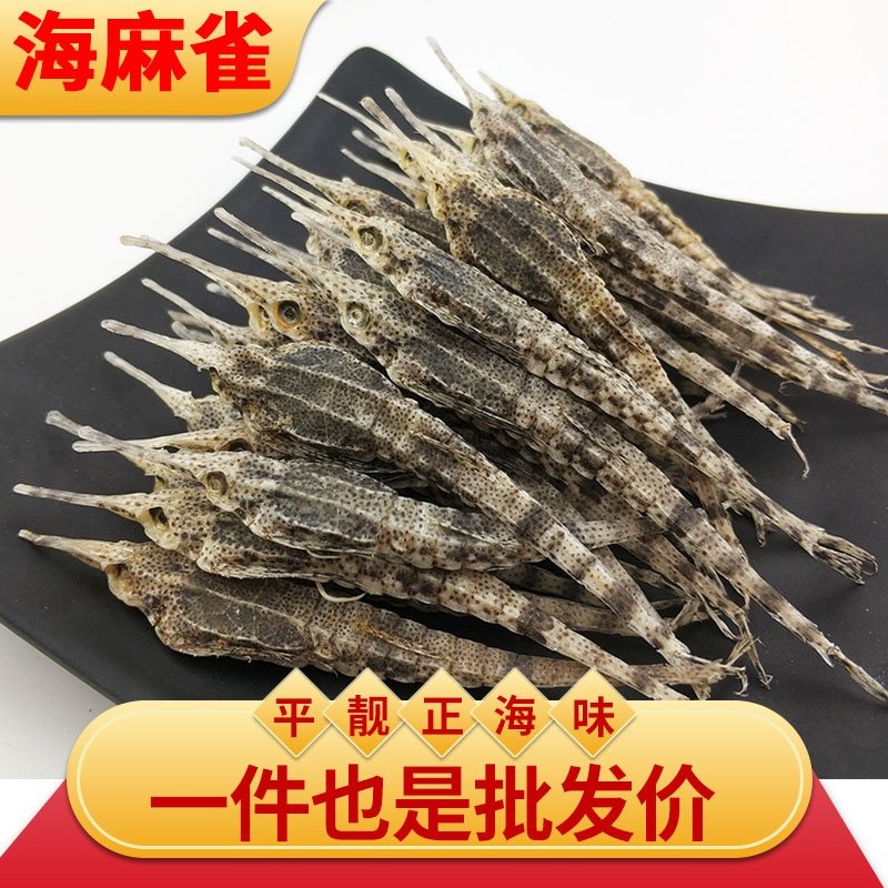 海麻雀干货煲汤泡酒海星汤包海底麻雀药材海燕子汤包料海麻雀干