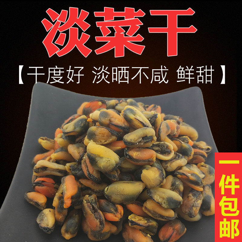 新鲜淡晒海虹淡菜干海鲜干货贻贝干青口贝壳菜海味干货干海虹肉
