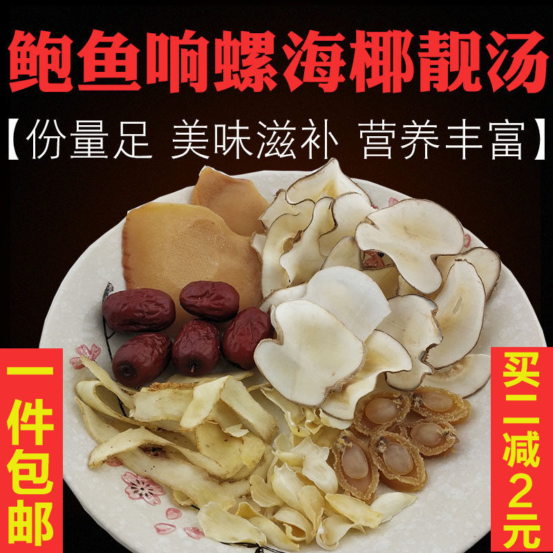 煲汤料炖汤鲍鱼海底椰响螺食材