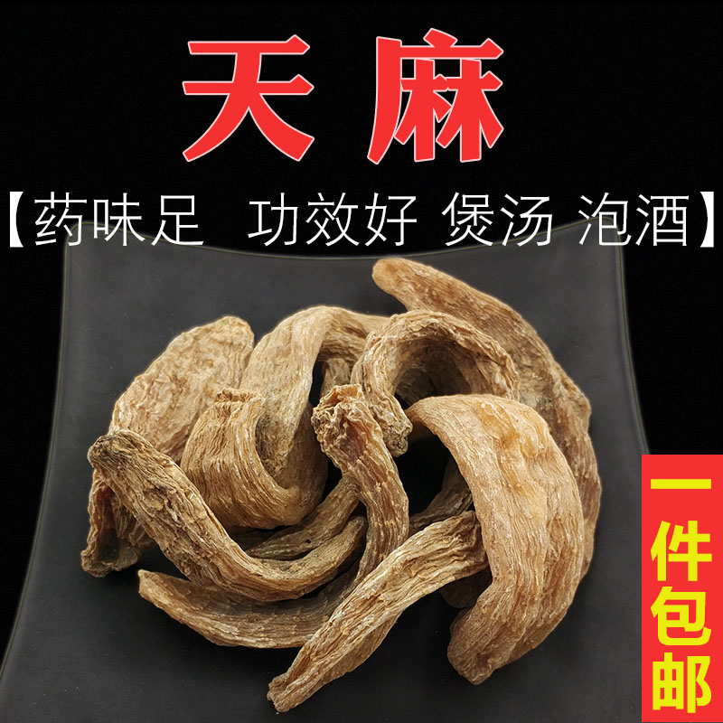 天麻干新鲜晒干天麻条炖汤广东煲汤定风草根泡酒药材明天麻很干