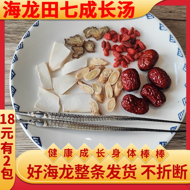 海龙田七高高汤包小孩田七长高汤包三七儿童汤孩子成长汤料包煲汤