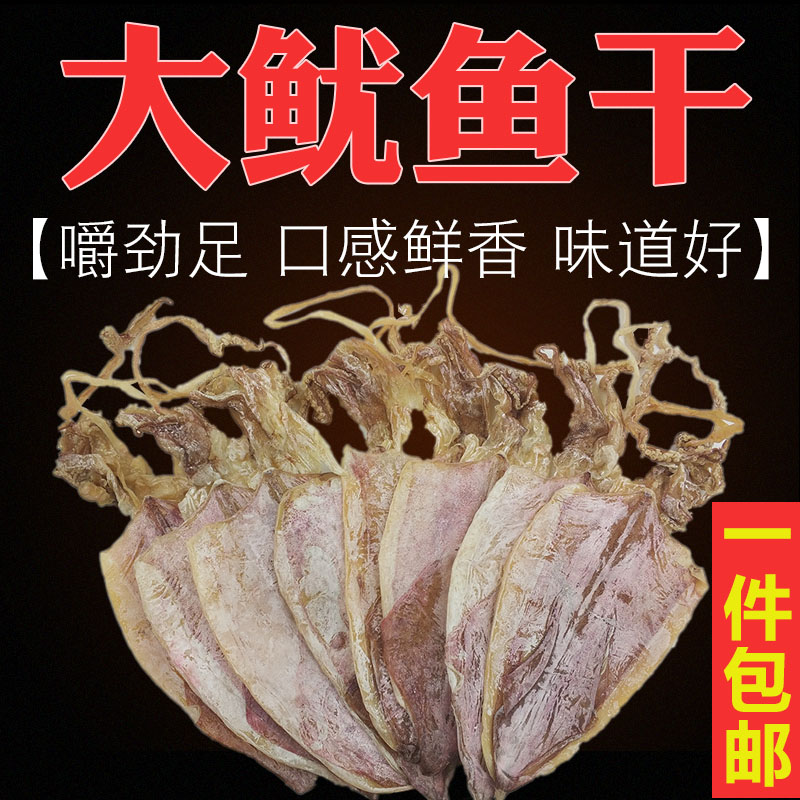 大号鱿鱼干淡干尤鱼干KTV烧烤干鱿鱼好海味干货大鱿鱼干炒菜煮面