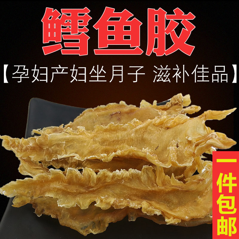 鳕鱼胶干货正品花胶腥味淡Q弹鱼鳔海产鱼胶海味干货孕妇滋补男女