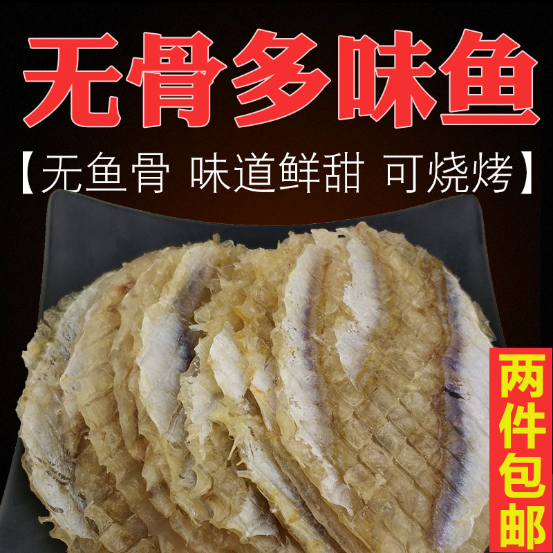 多味鱼干无鱼骨海味烧烤鱼干开心鱼片小鱼干金线鱼干片无骨多味鱼