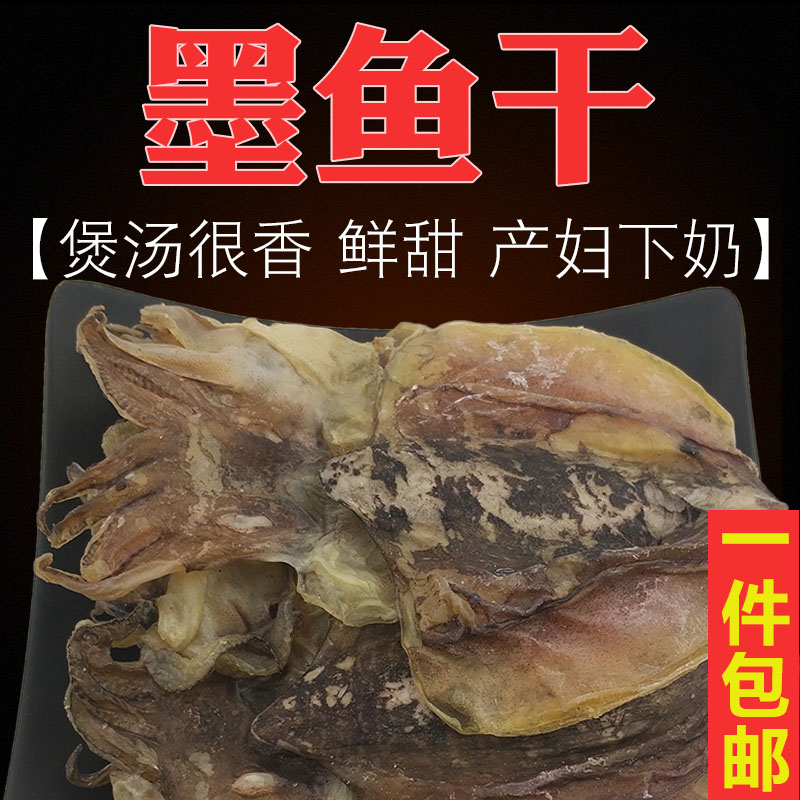 墨鱼干海鲜干货乌贼干煲汤目鱼干海味干墨鱼炖汤月子产妇下奶增奶