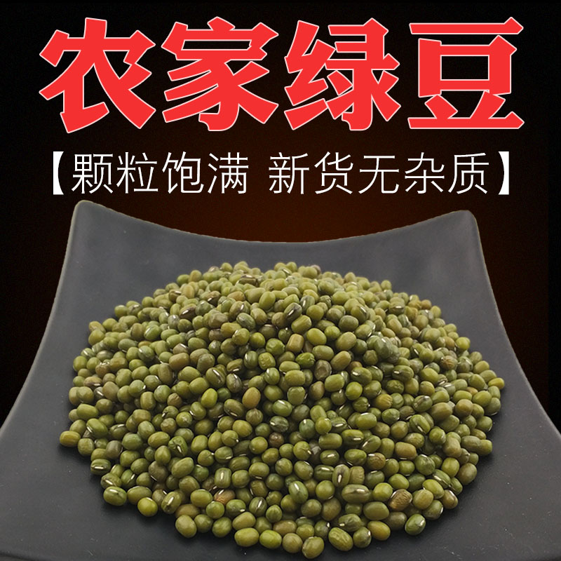 农家绿豆新鲜五谷杂粮散装小绿豆精选笨绿豆青小豆粗粮干货绿小豆