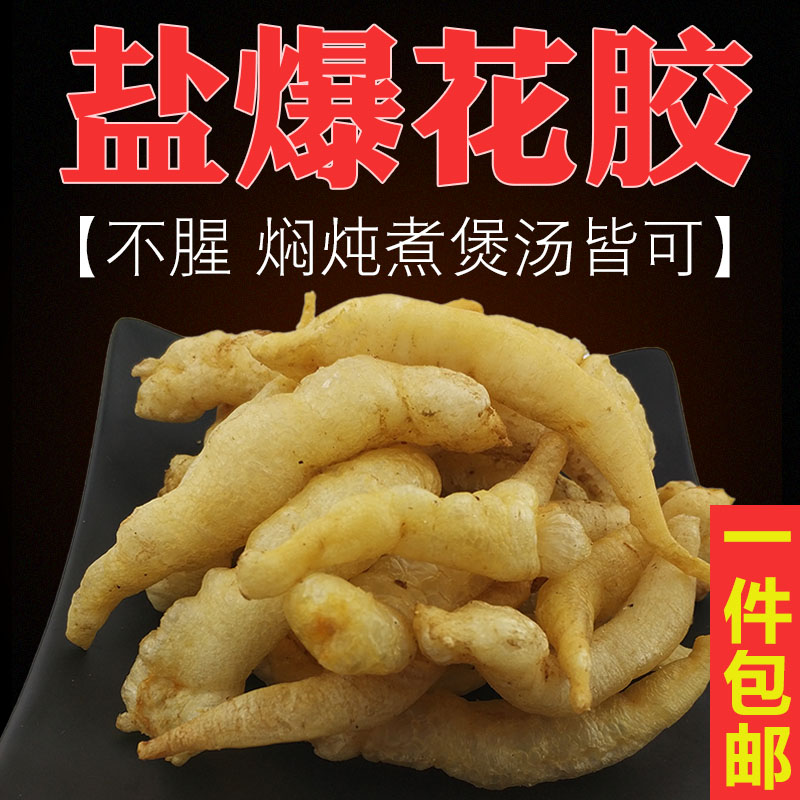 花胶海味盐爆花胶煲汤